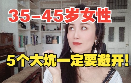 [图]GirlsTalk|毁掉一个女性原来这么容易！35-45岁5个人生陷阱一定要躲开！