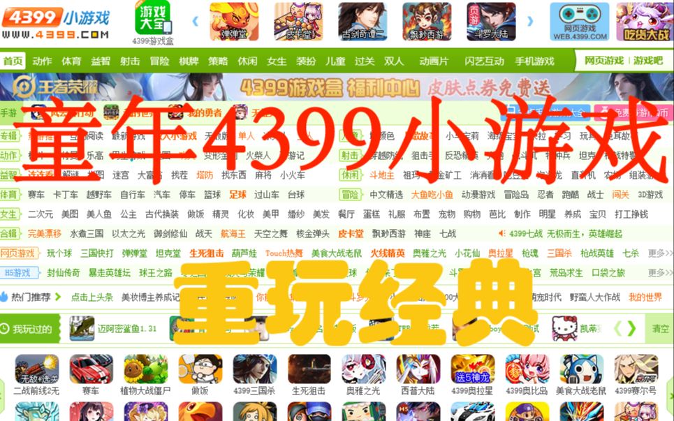 4399小游戏经典重玩——青蛙祖玛哔哩哔哩bilibili