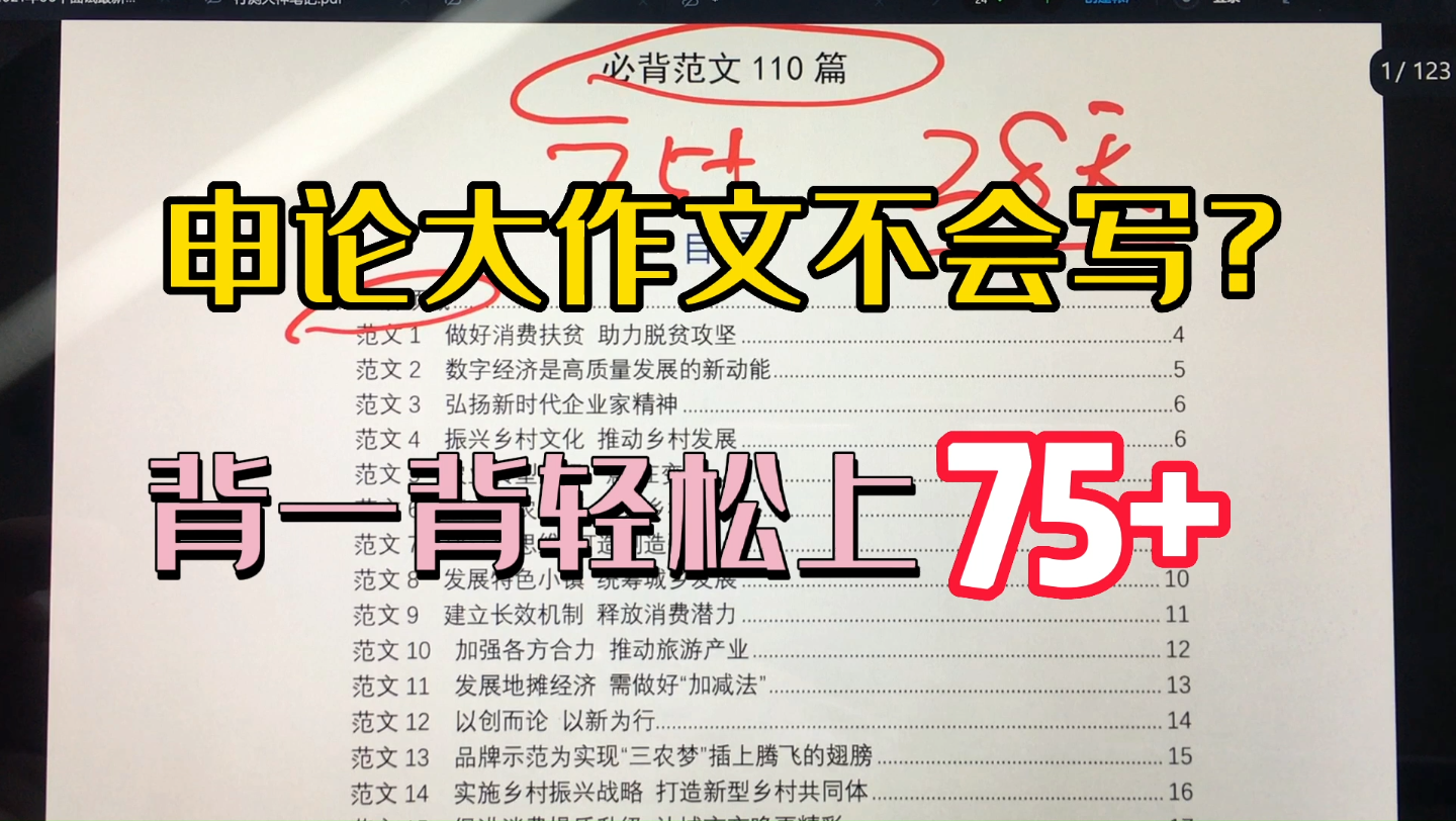 【省考联考倒计时28天】别在发愁大作文了,背上几篇,轻松上75+.三连领取啦哔哩哔哩bilibili