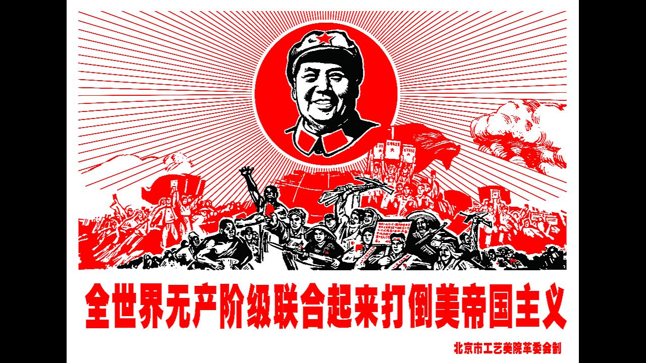 [图]《全世界人民一定胜利》