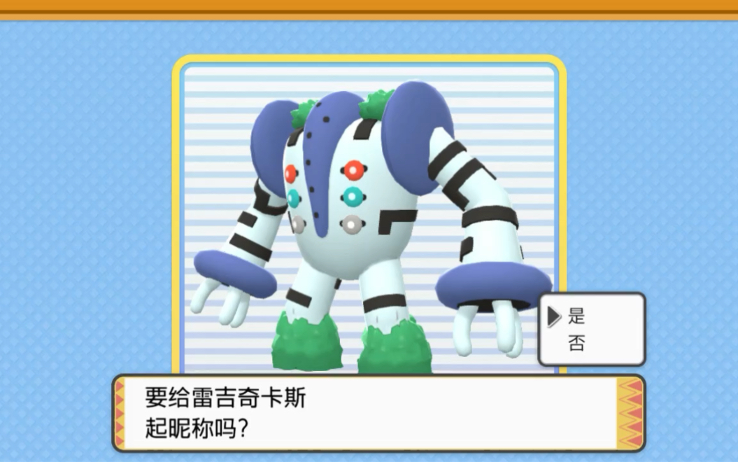 口袋妖怪dp复刻 珍珠钻石 第11闪 闪光马桶王 闪光雷吉奇卡斯  bdsp