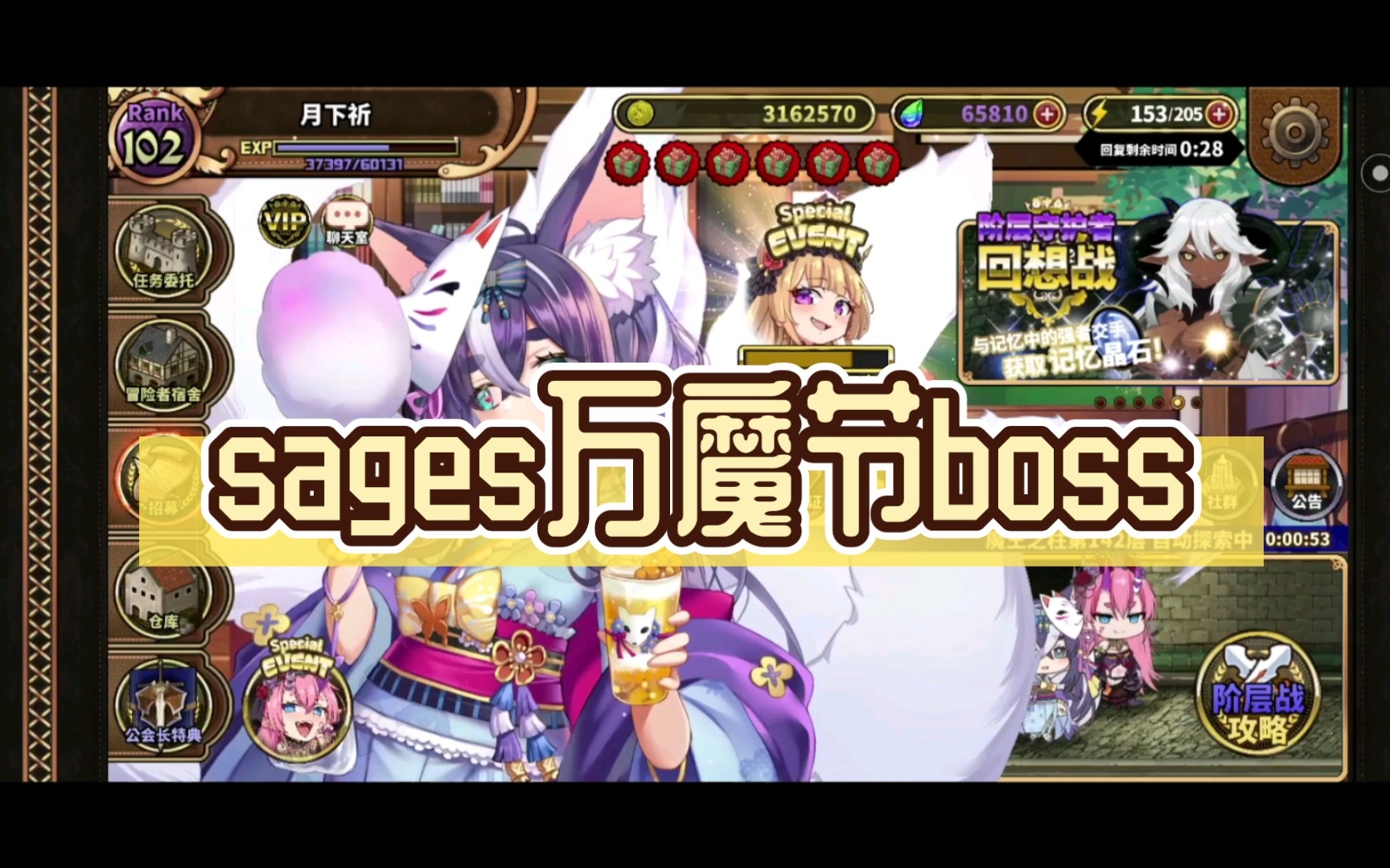 sages万魔节boss手机游戏热门视频