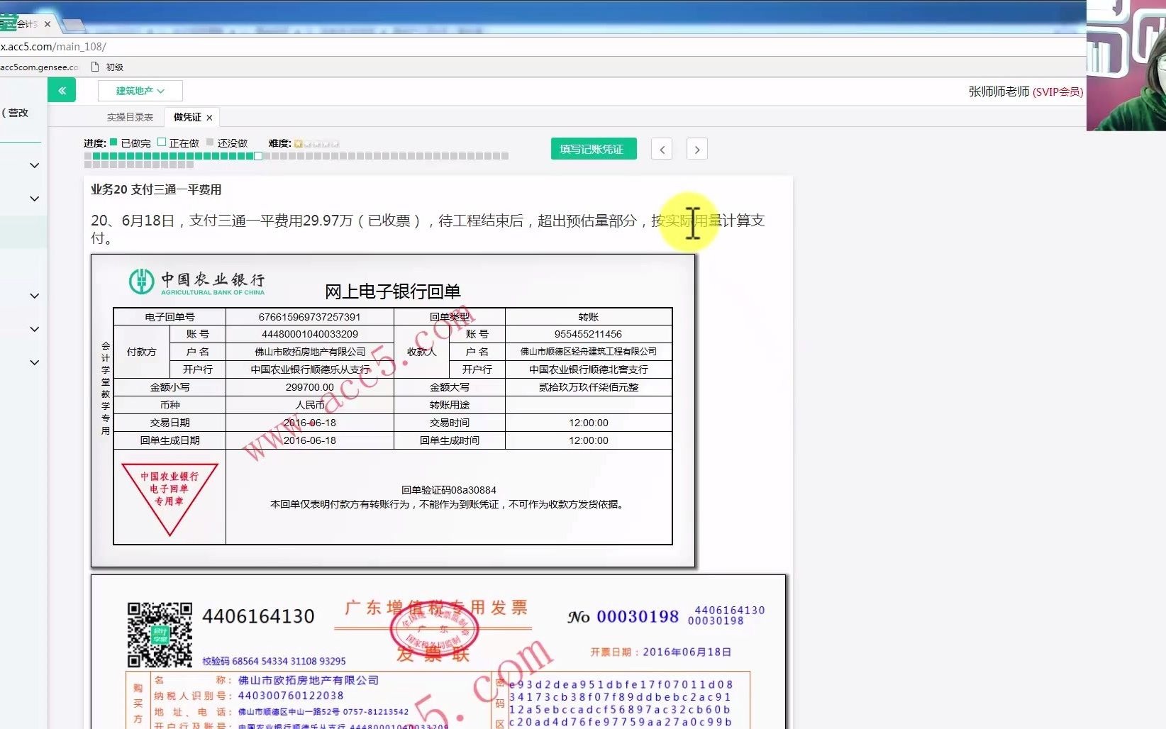 房地产公司所得税房地产所得税费用房地产用到的会计科目哔哩哔哩bilibili