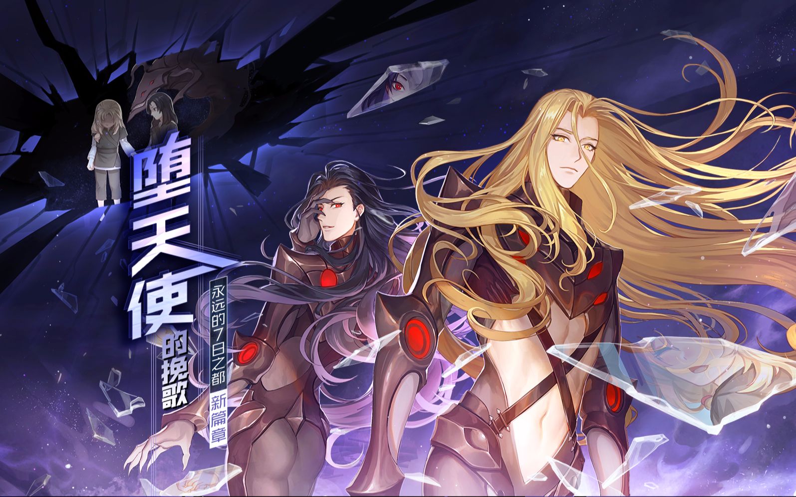 《永远的7日之都》新篇章"堕天使的挽歌"预告pv