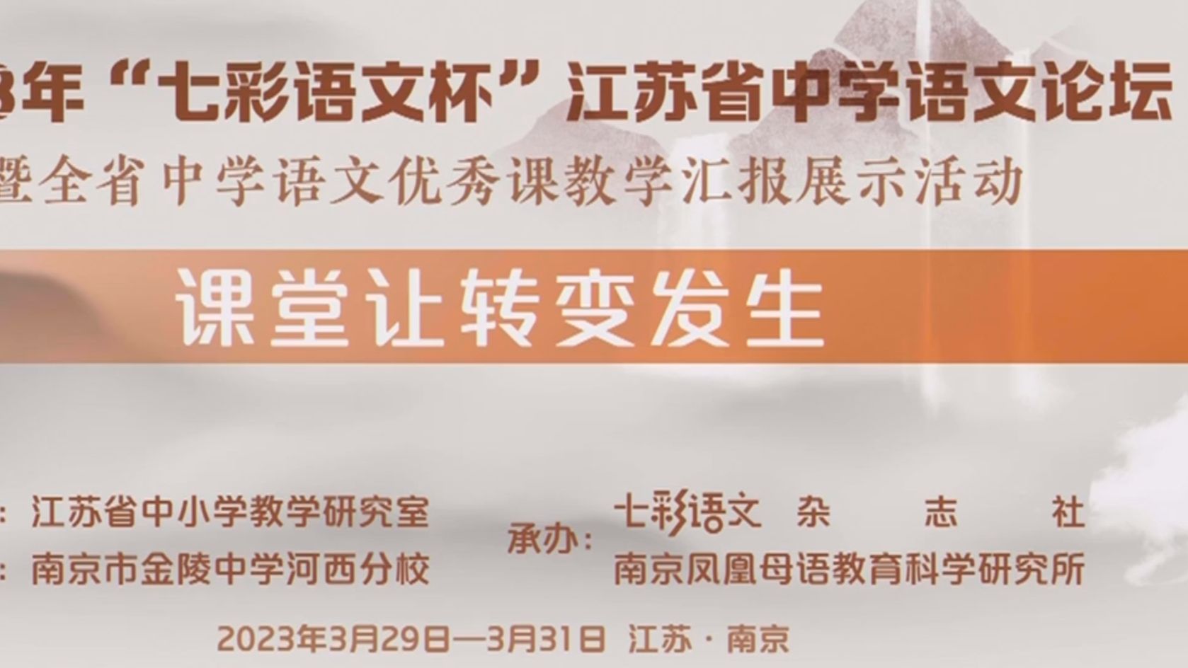 2023年江苏省高中语文七彩杯优秀课教学汇报展示活动必修下《说木叶》哔哩哔哩bilibili