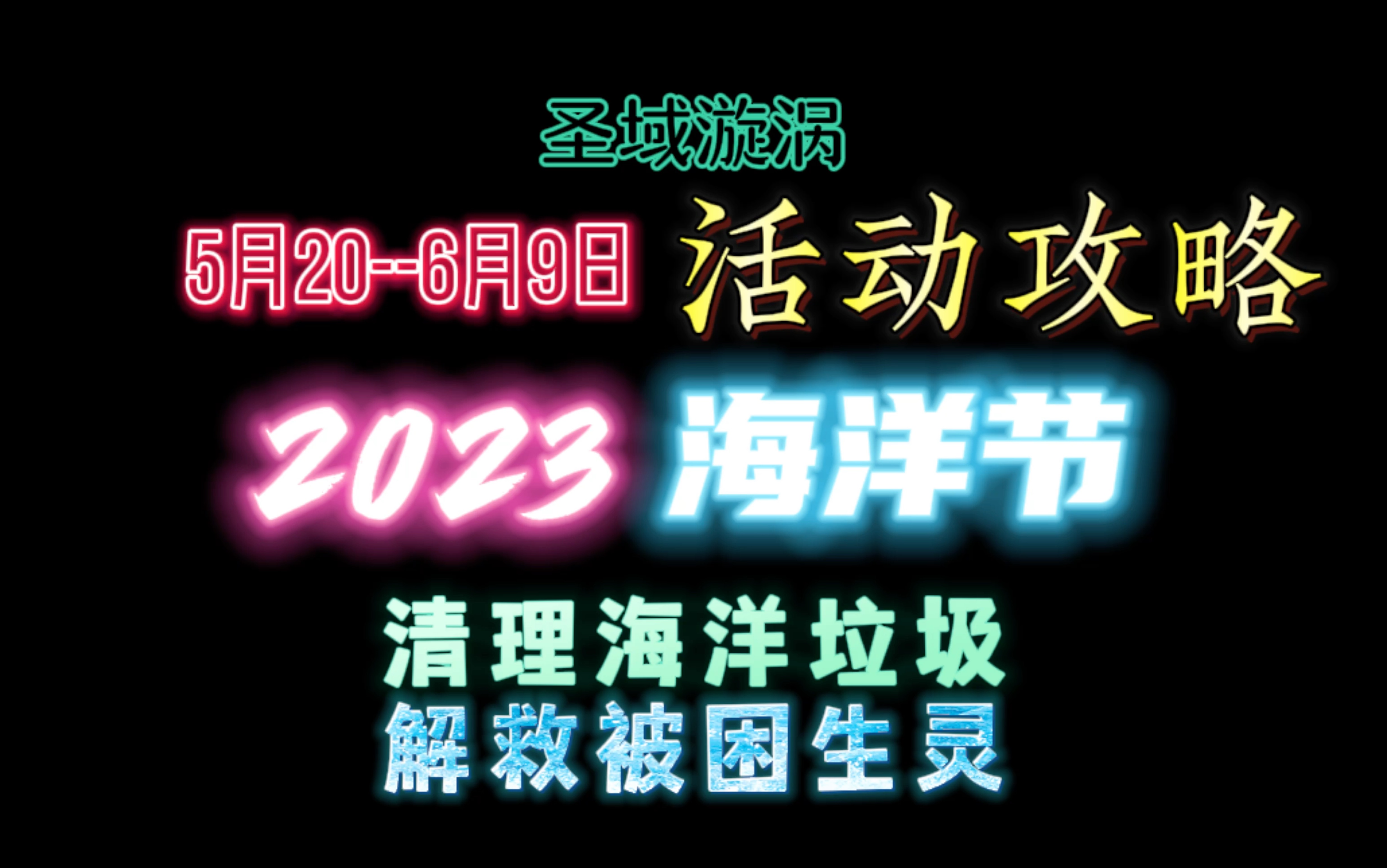 「光遇」国服海洋节全攻略,小胖鱼任务虽然繁琐还是值得参与的,保护环境的主题很有意义!手机游戏热门视频