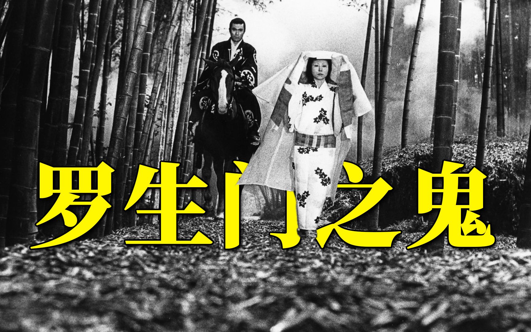 【怪谈】日式聊斋故事,详解新藤兼人导演的经典奇幻片《黑猫》哔哩哔哩bilibili