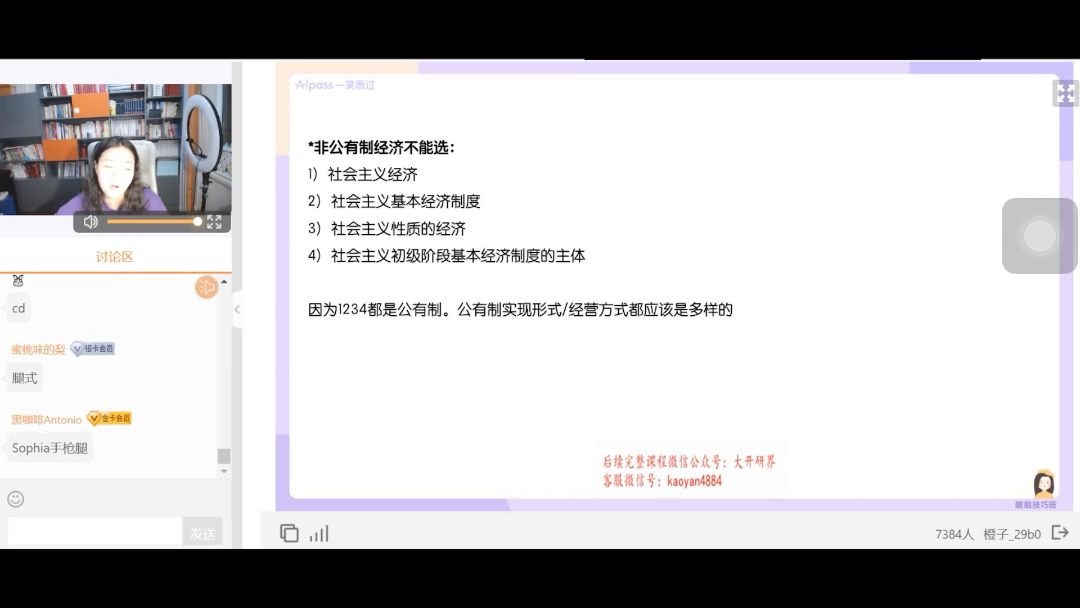 毛中特公有制非公有制哔哩哔哩bilibili