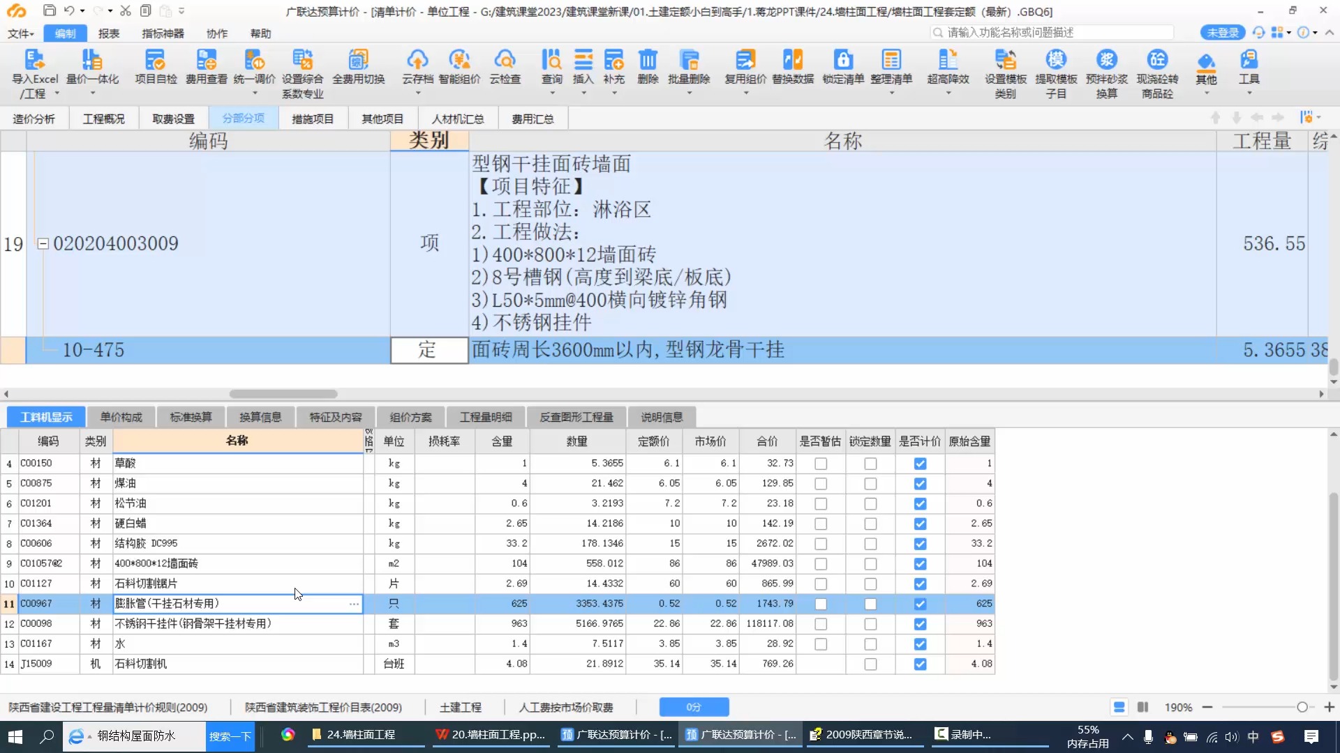 16.27型钢干挂面砖墙面套定额哔哩哔哩bilibili