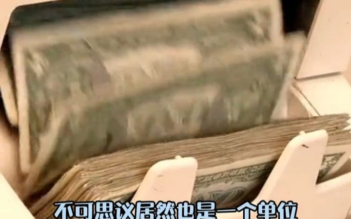 不可思议居然也是一个单位,祝大家存款不可思议.哔哩哔哩bilibili