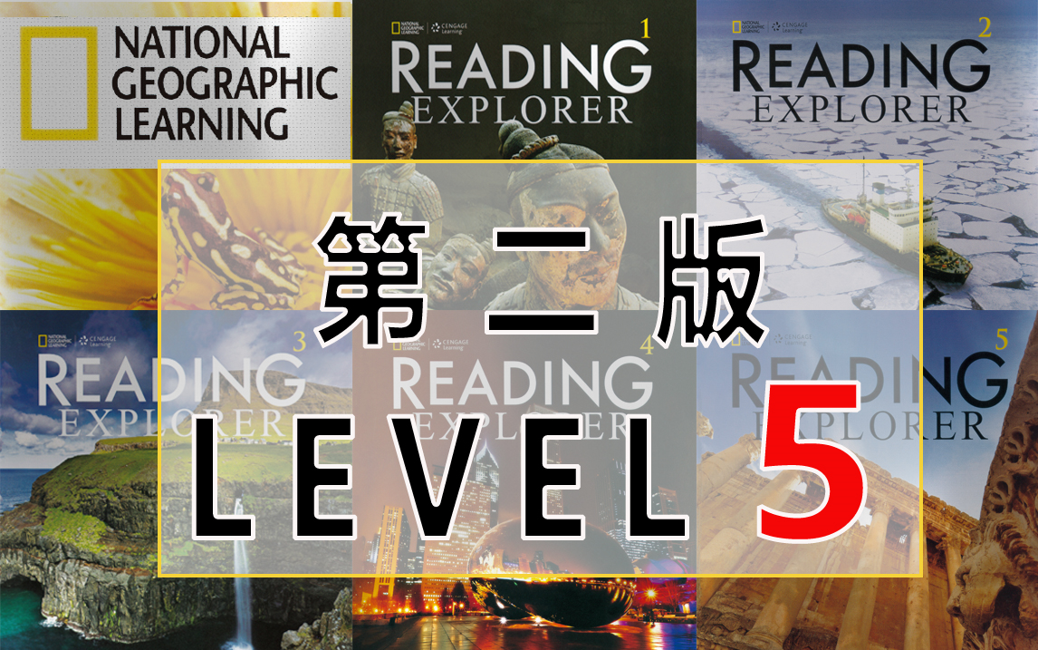 [图]美国国家地理 纪录片 Reading Explorer原版视频 分级阅读 Level 5 五级别