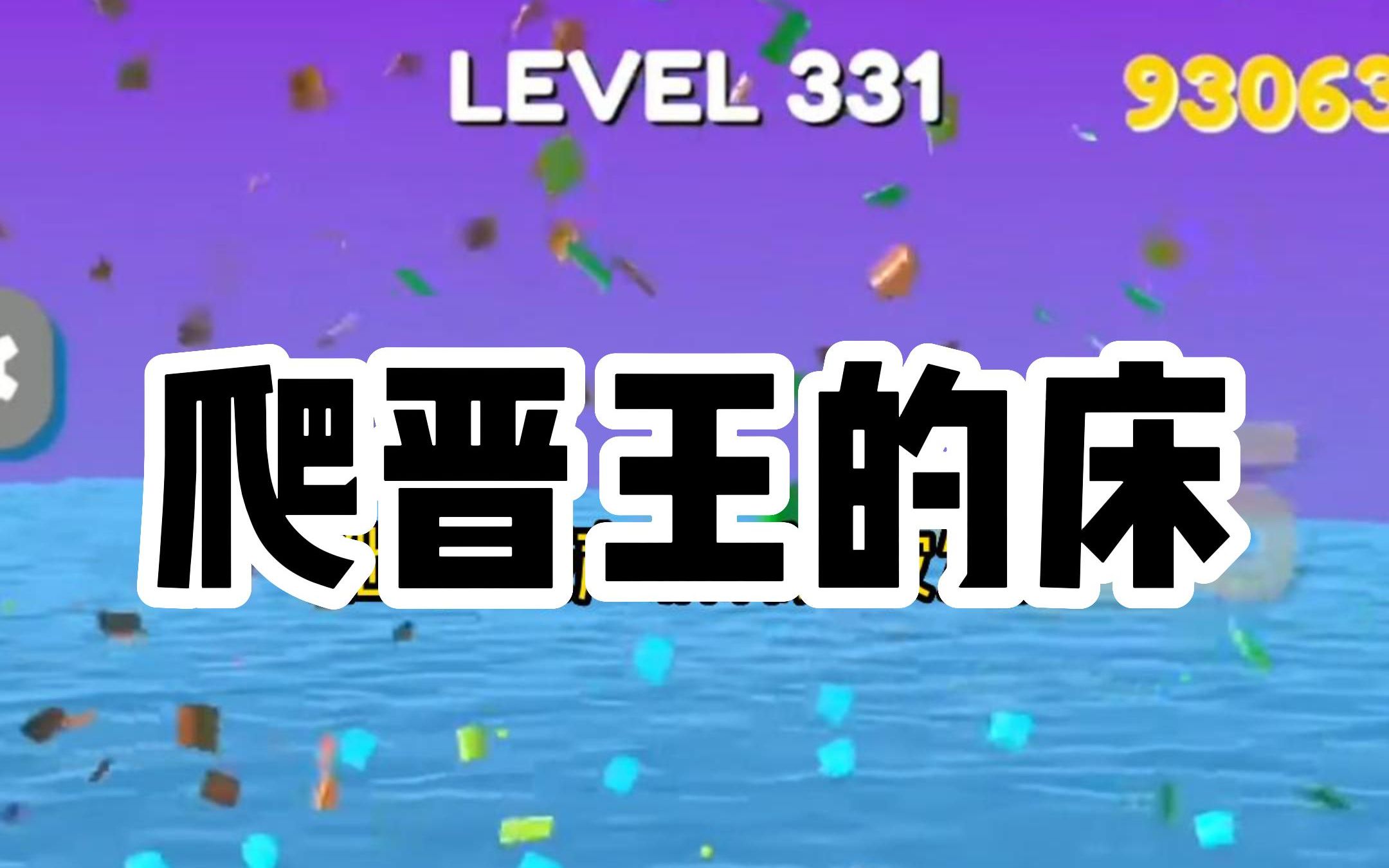 最右小说:《爬晋王的床》#小说#宝藏小说#文荒推荐#小说推荐#每日小说#最右小说#堆叠骑士游戏手机游戏热门视频