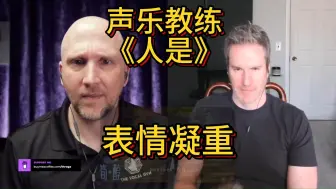 Video herunterladen: 国外声乐教练re深深的《人是》，被其音域震撼