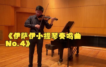 [图]博士毕业音乐会曲目：伊萨伊第四号小提琴奏鸣曲-第一乐章