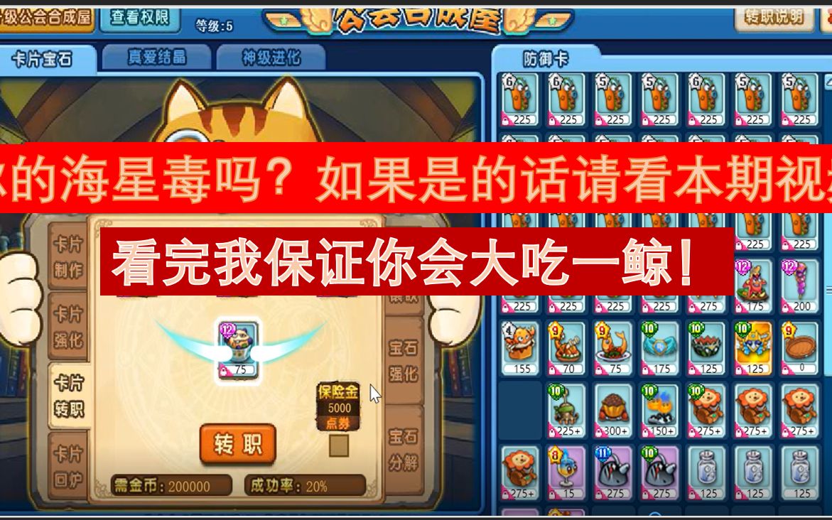 美食大战老鼠毒海星也能被一次性二转吗前方高能