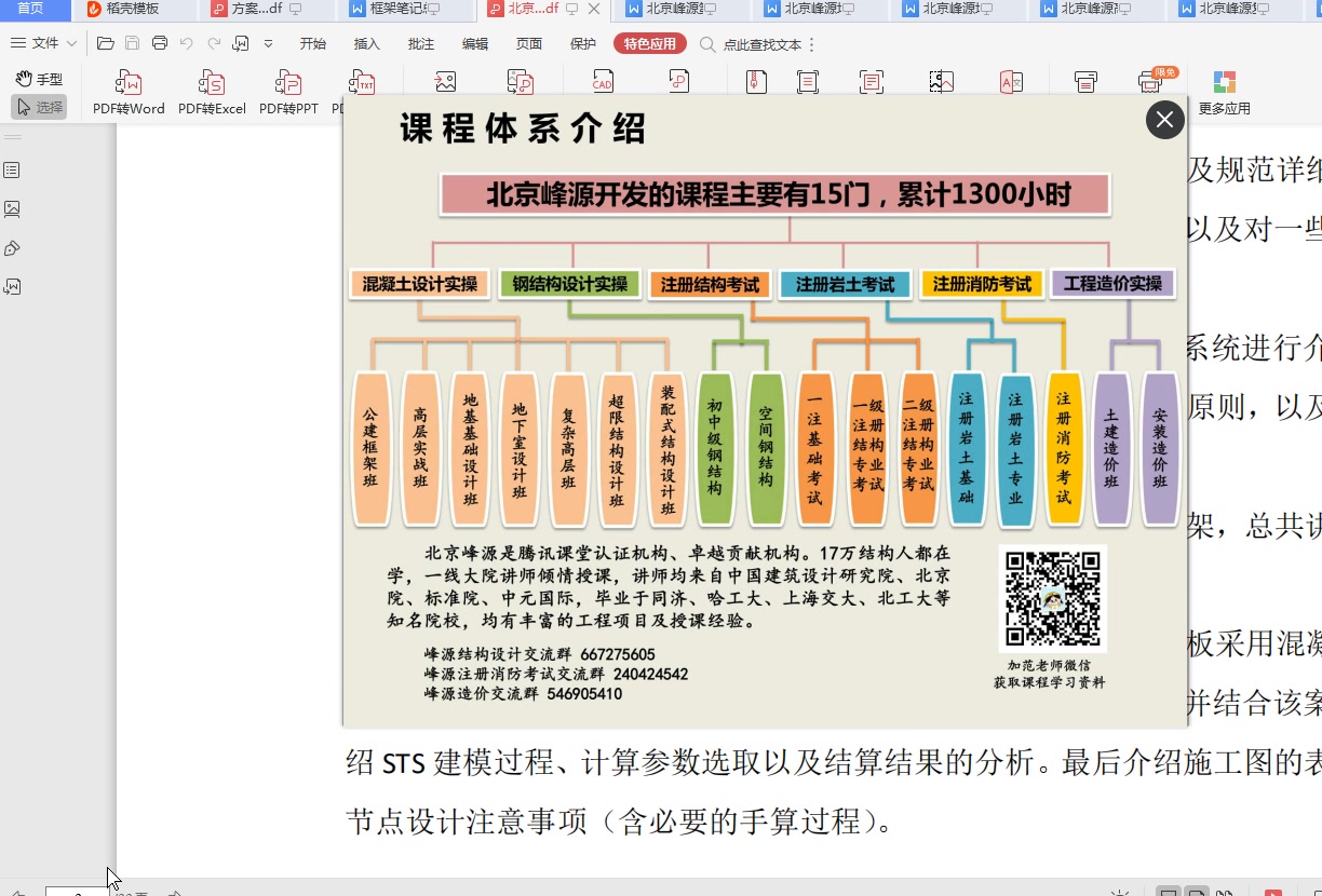 混凝土结构设计实操高层公开课03 结构工程师职业技能考察及职业生涯哔哩哔哩bilibili