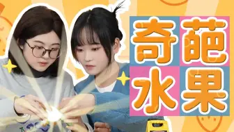 广东没有这些水果是有原因的！