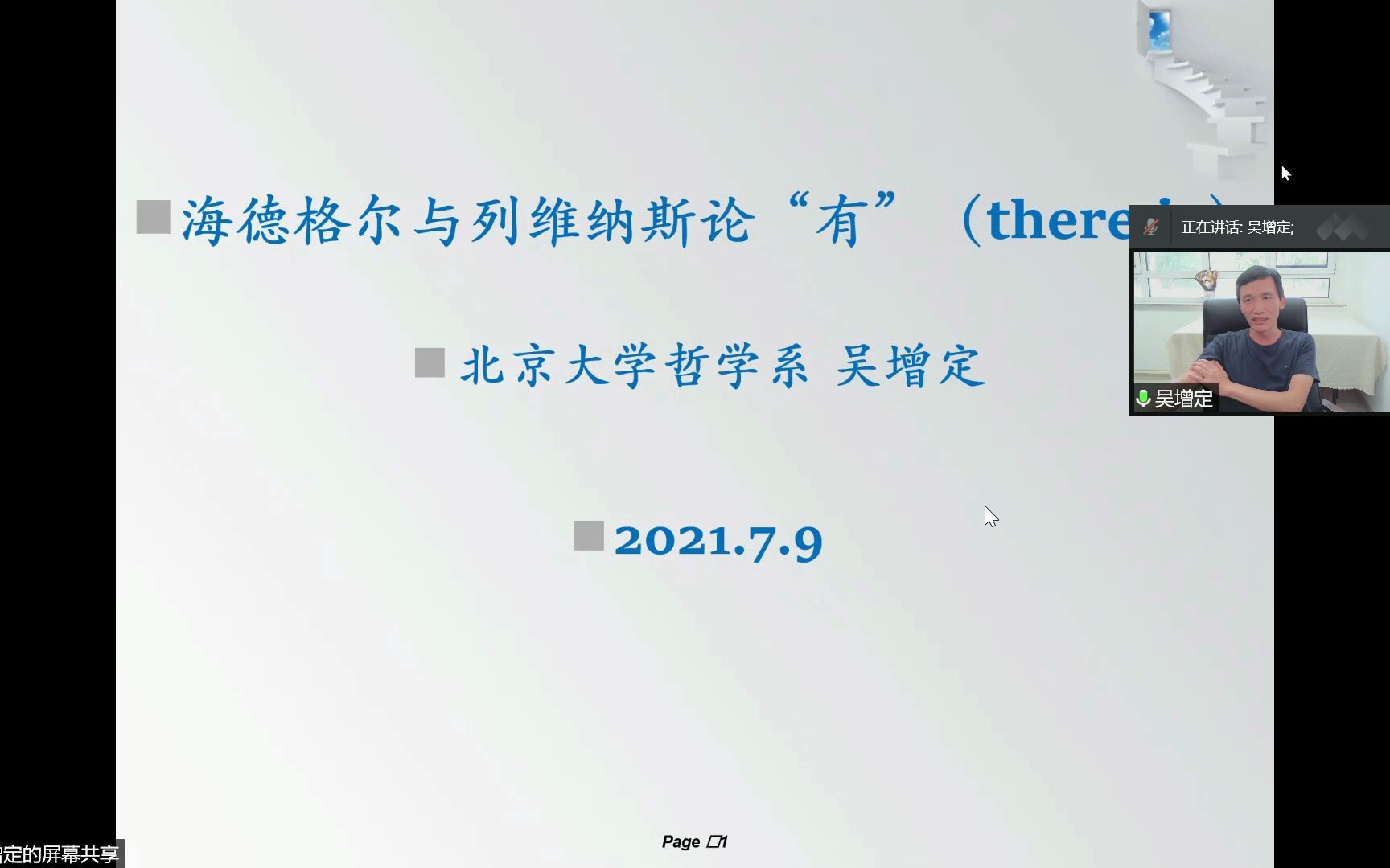 [图]海德格尔与列维纳斯论“有”