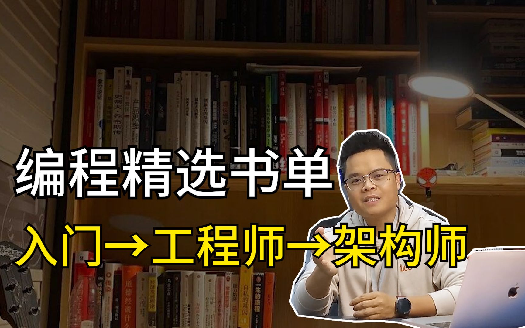 【编程自学】13年开发推荐10本贯穿Java程序员职场生涯的必读书籍!哔哩哔哩bilibili