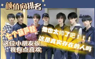 Download Video: 【时代少年团reaction】颜值向排名来啦！他的这张照片真的惊艳到我了！！！