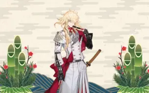 Download Video: 【刀剑乱舞】点击就听クソジジ的新年祝语（自留）