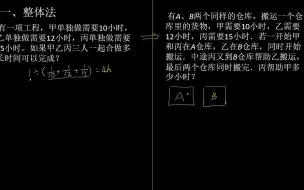 下载视频: 小学数学—工程问题系列第3讲—方法篇2