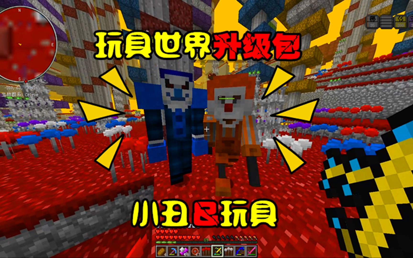 我的世界虚无3联机254玩具世界的两种升级包都有什么作用