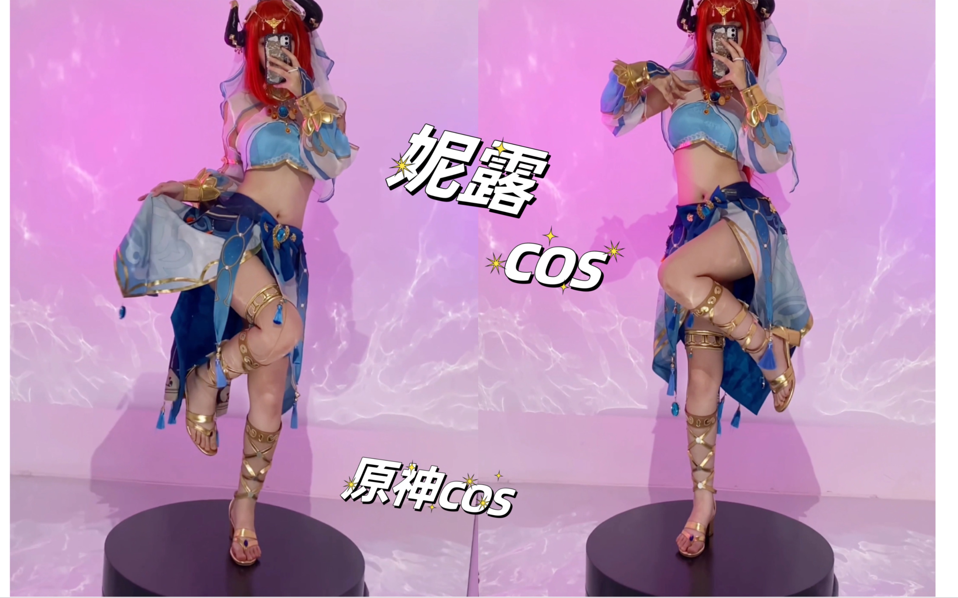 [图]【妮露cos】莲步轻舞 出尘醉梦