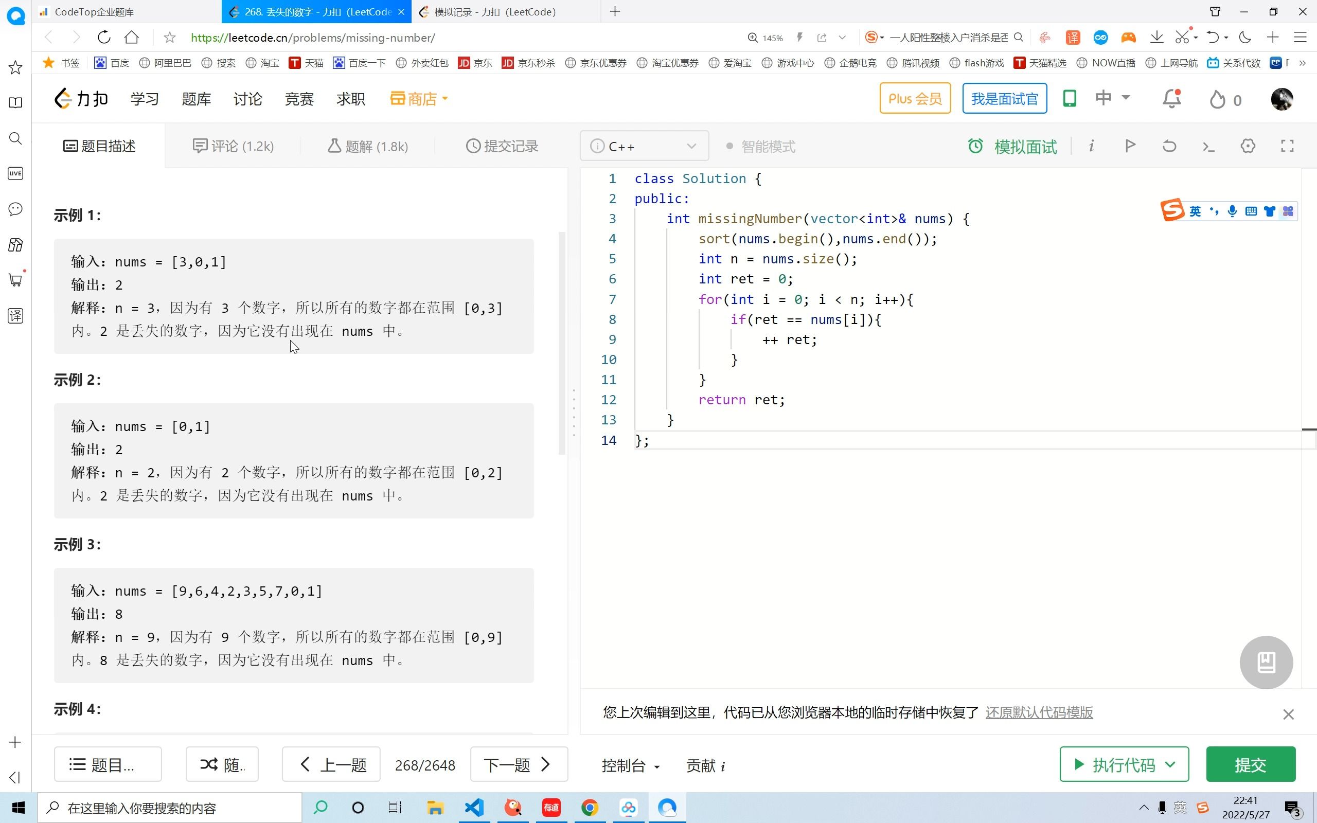 [图]力扣 268 丢失的数字 讲解