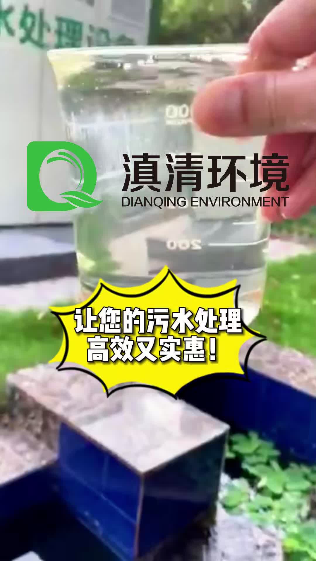 在云南污水处理工程哪家靠谱?推荐滇清环境污水处理设备厂家!哔哩哔哩bilibili