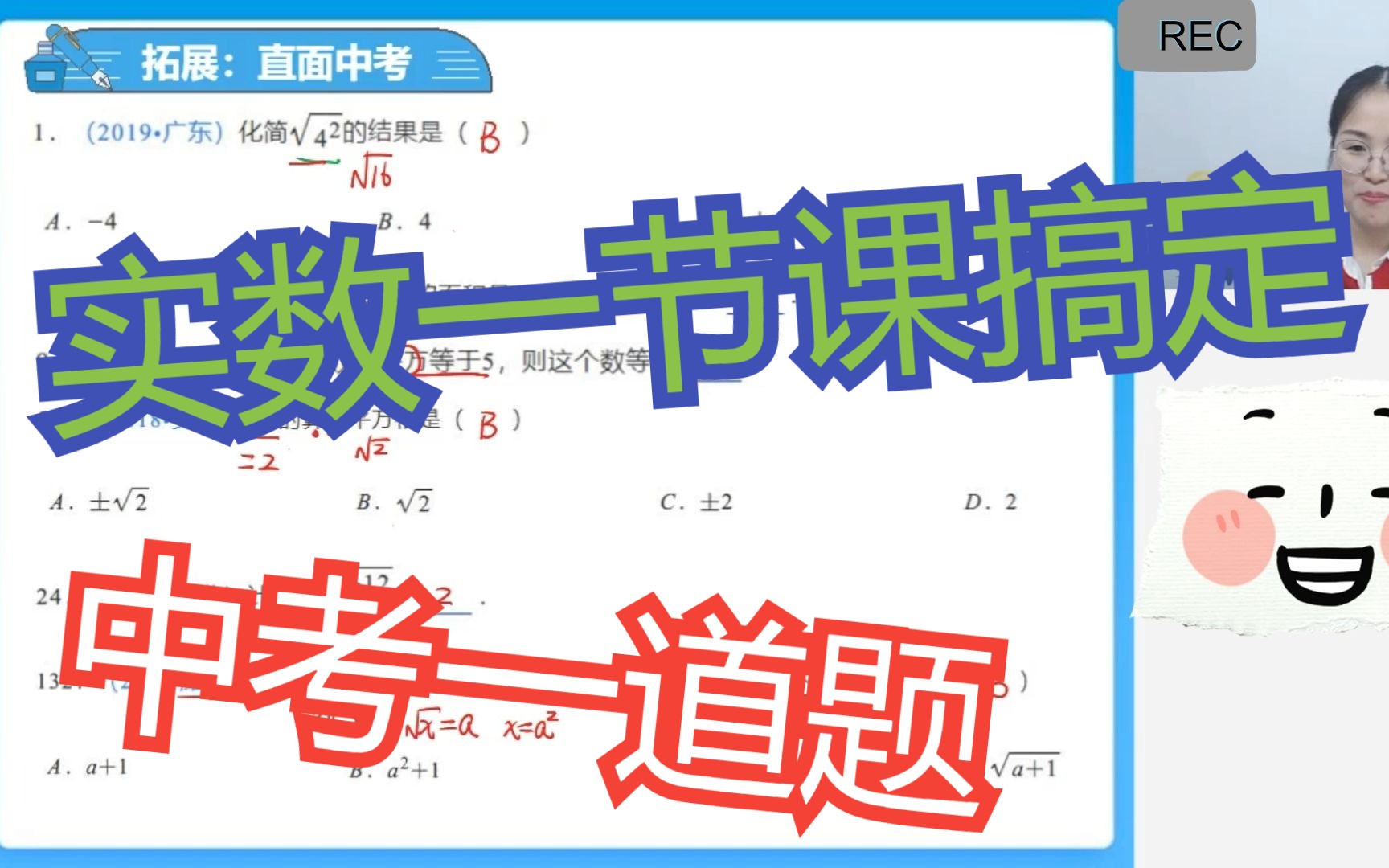 [图]初一（下）数学人教版 预习4 【实数初步】