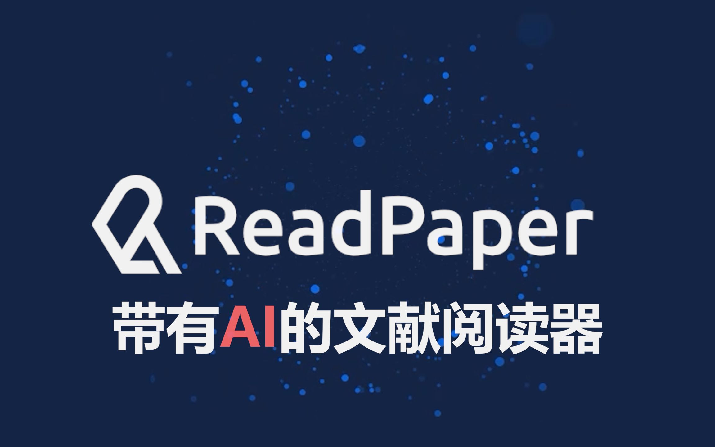 ReadPaper 一款不用你折腾插件的,舒服的文献阅读器哔哩哔哩bilibili