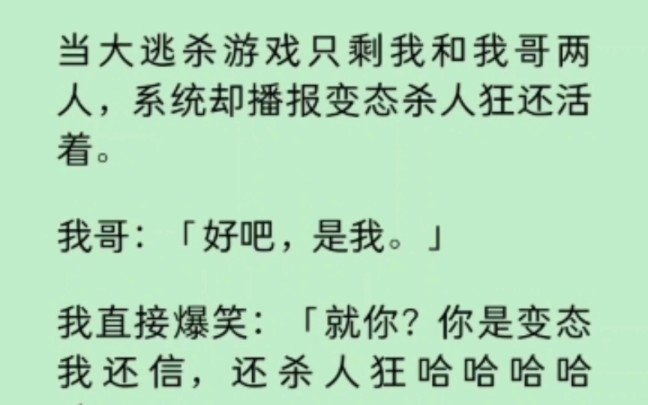 [图]当大逃杀游戏只剩我和我哥两人，系统却播报变态杀人狂还活着…                                         《染心大逃杀》~知乎