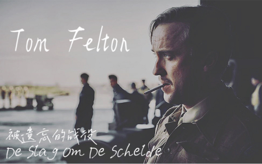 [图]Draco Malfoy扮演者Tom Felton新电影《被遗忘的战役》-《De Slag Om De Schelde》预告片