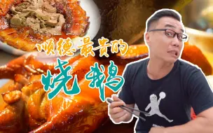 Download Video: 【品城记】顺德生意最火爆的两家店，其一是