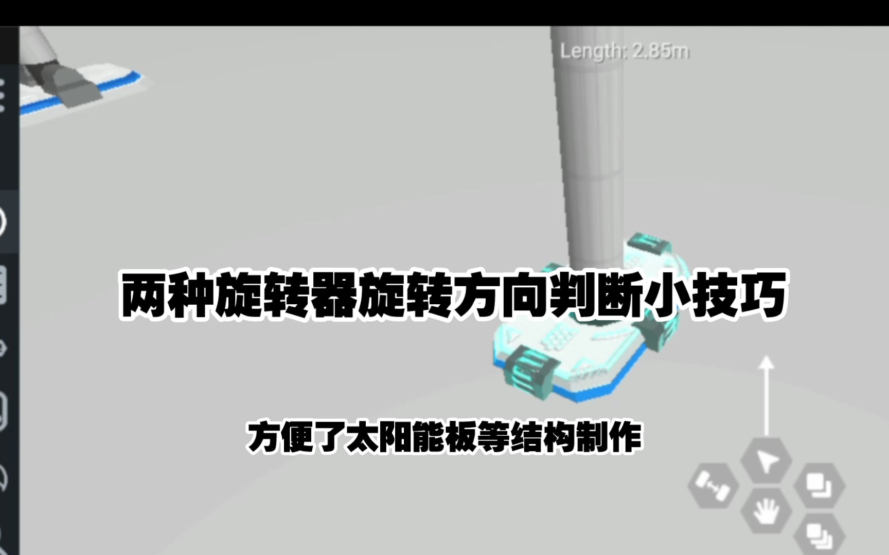 【简单火箭教程】两种旋转器旋转方向判断技巧教程