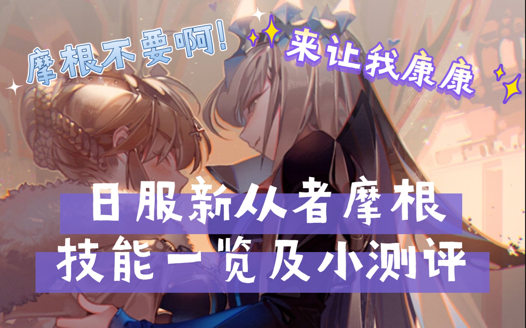 【FGO/摩根】50自充狂光炮?日服新从者摩根技能一览以及小测评FGO