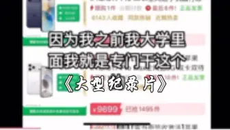 17pm不要信什么pdd能给你发货！因为我做黄牛被砍单了！iphone17黄牛最破防的一集！