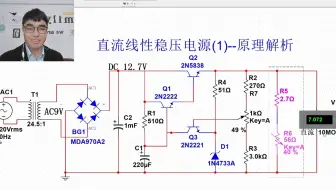 串联型线性稳压电源原理解析