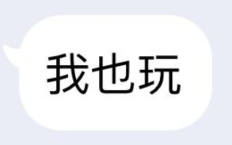 [图][ER23]我 和 yyw 玩 同 一 个 音 游