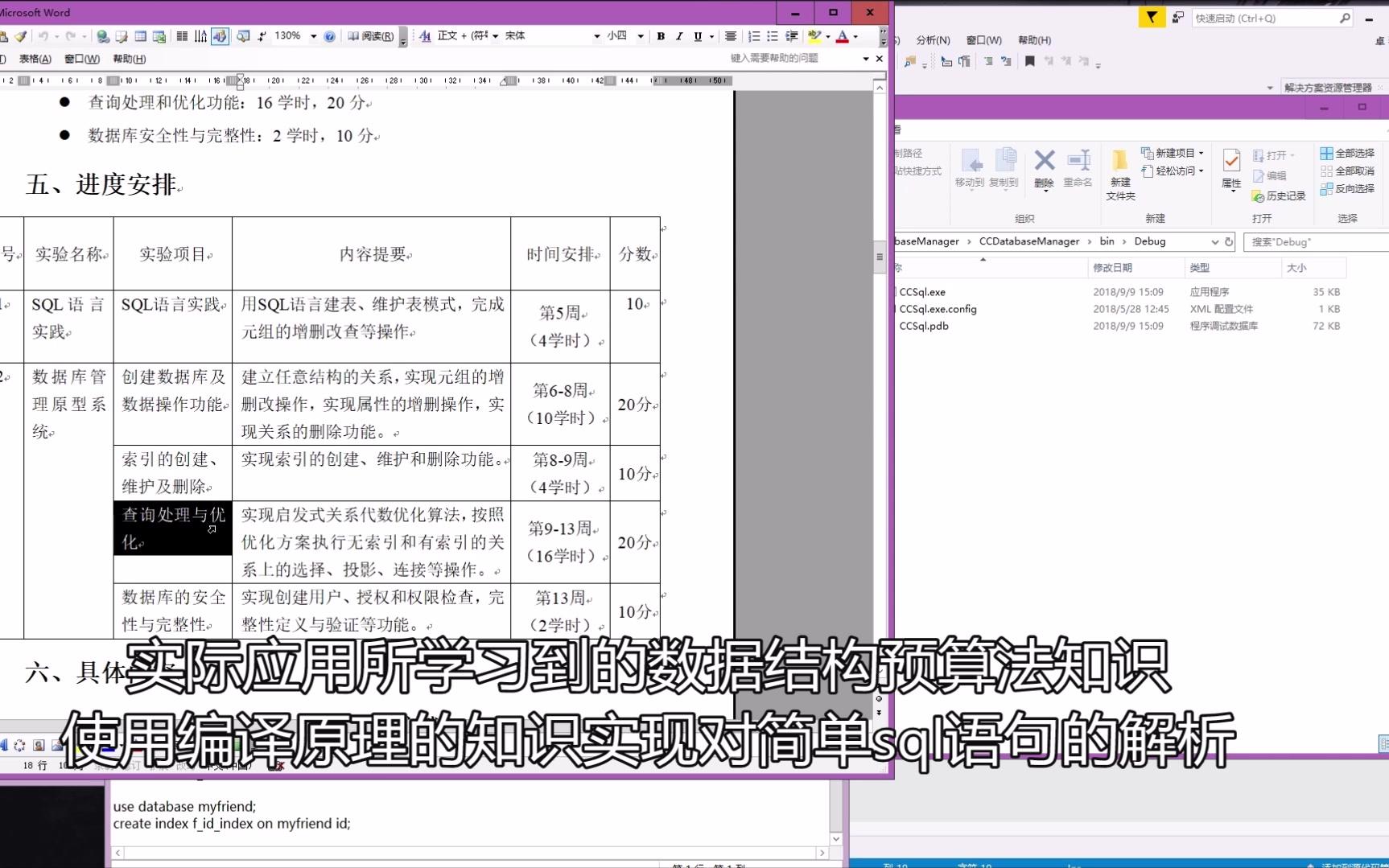 【代码展示说明】数据库原理模拟 (编译原理 解析Sql语句 语法优化树 B+树实现)哔哩哔哩bilibili