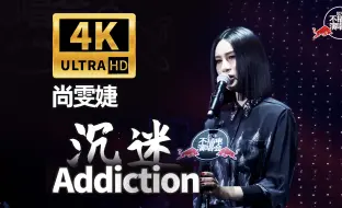 Download Video: 【4K 超清修复】尚雯婕 Addiction沉迷 2014红牛不插电演唱会