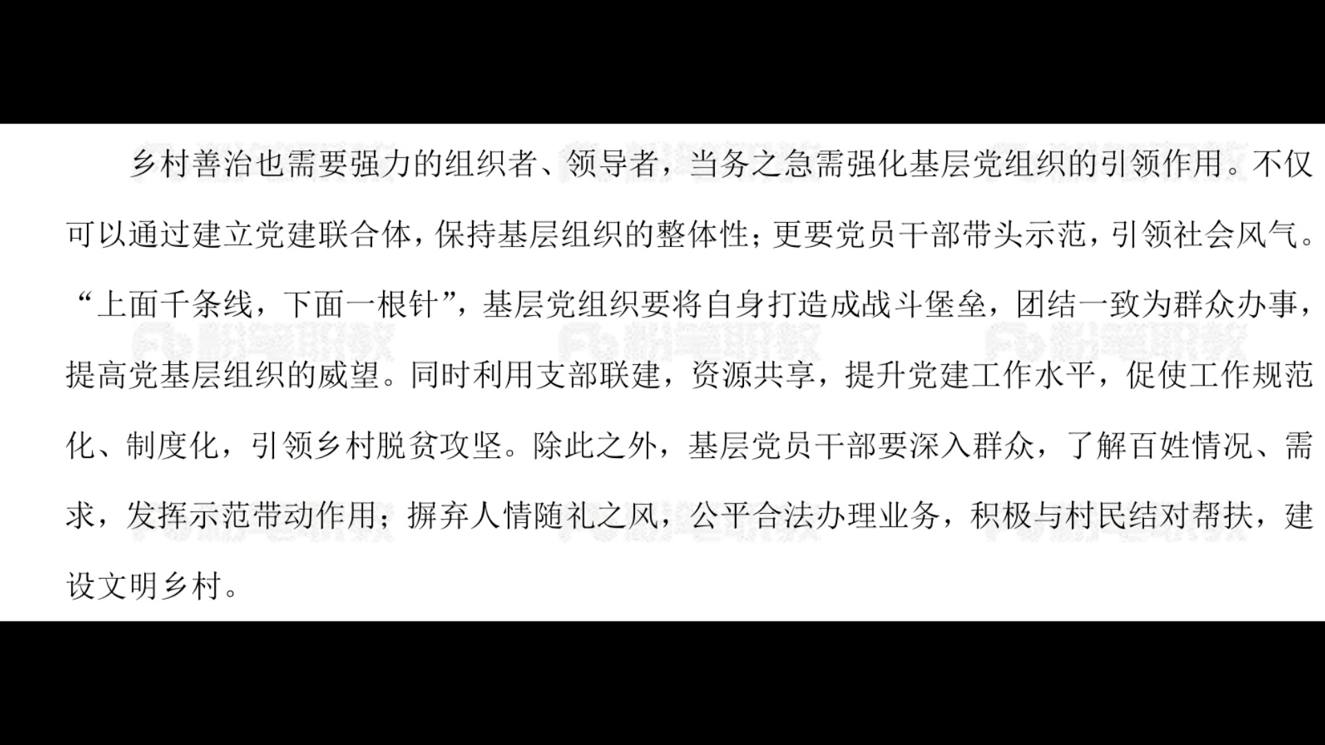 听申论伴你入睡 第九期申论范文《推进乡村善治 实现乡村振兴》哔哩哔哩bilibili