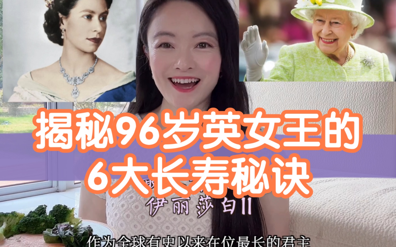 [图]揭秘96岁英女王6大长寿秘诀，你也能做到！