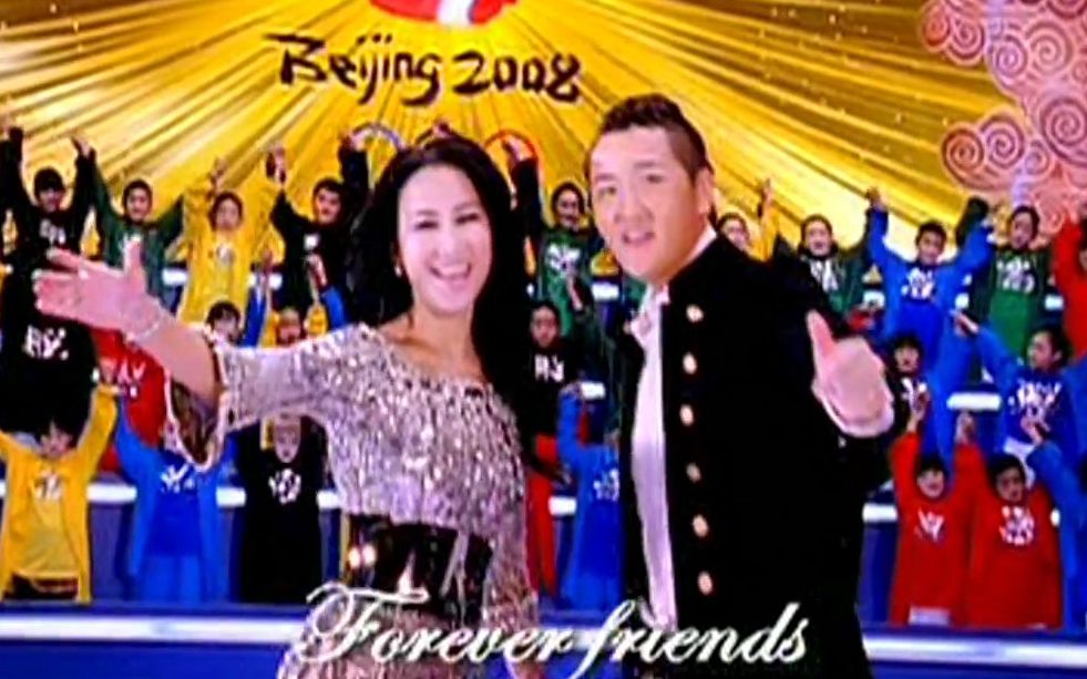 [图]Forever Friends MV - 李玟 X 孙楠 （《北京2008年奥运会歌曲专辑》2008）