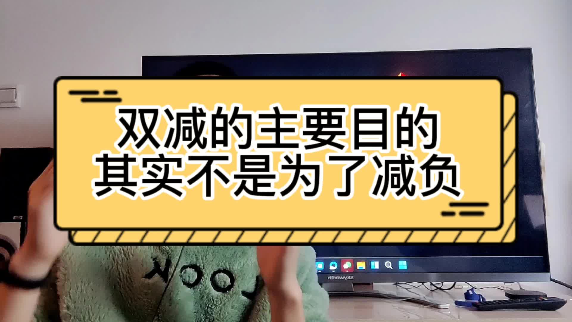 [图]“双减政策”来临，家长你以为主要目的是给孩子减负吗？