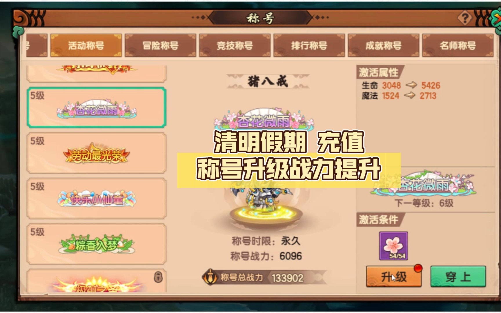 【造梦无双】清明假期 充值称号升级 战力提升 内丹破17万