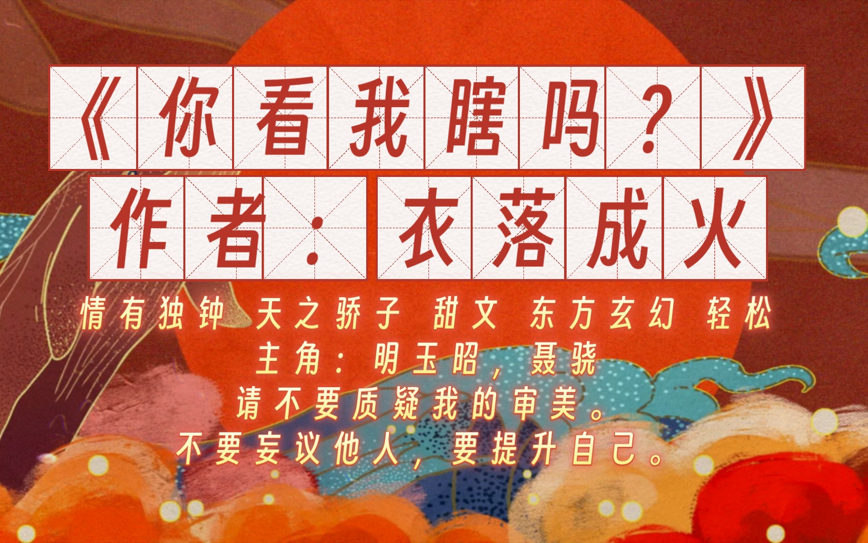 647.《你看我瞎吗?》作者:衣落成火哔哩哔哩bilibili