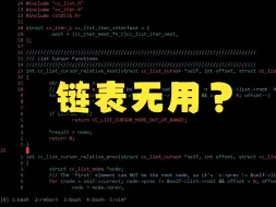 Video herunterladen: 链表的正确使用模式