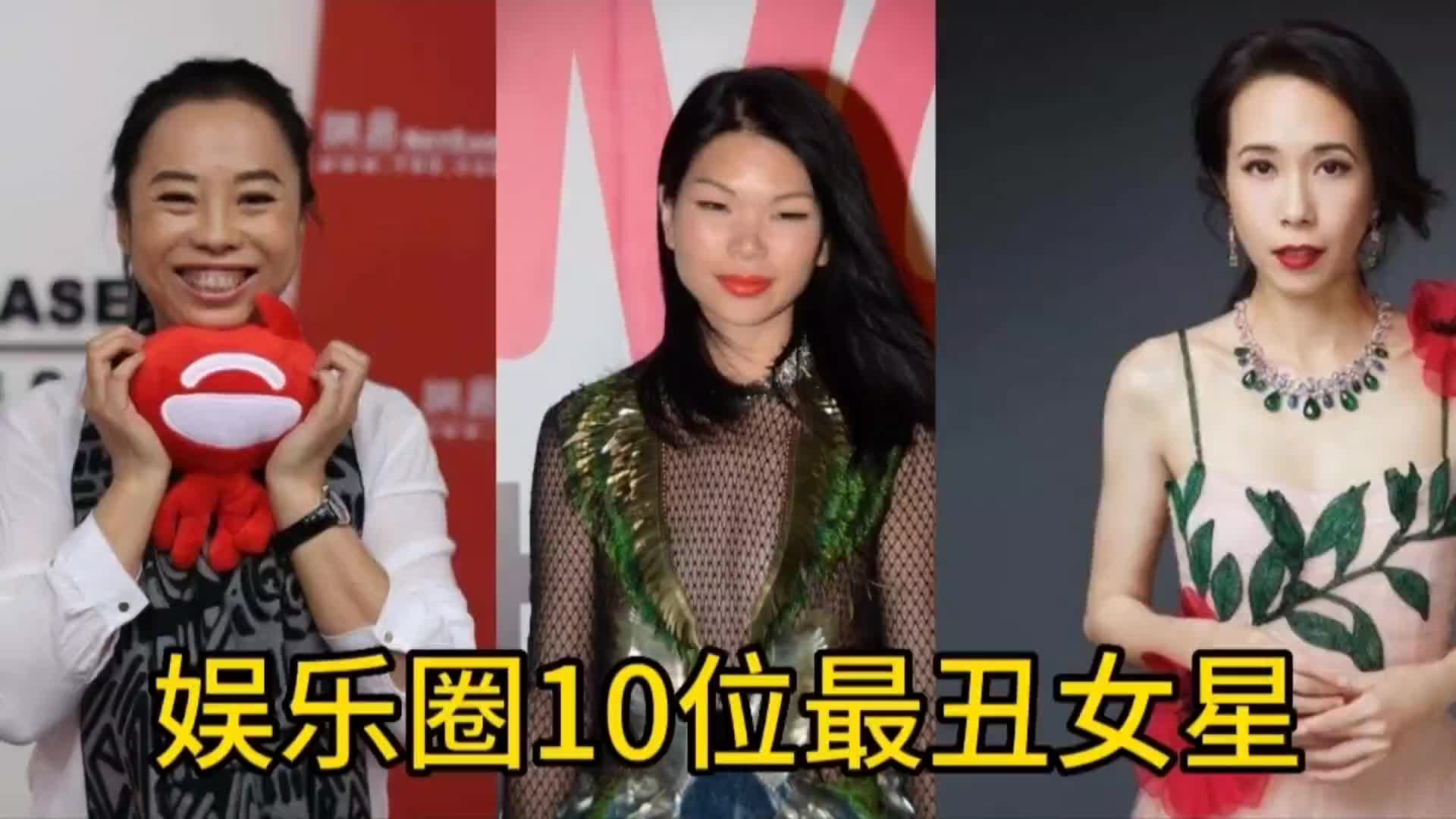 娱乐圈10位最丑女明星事业都非常成功姚晨容祖儿都榜上有名